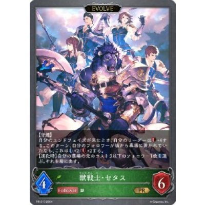 獣戦士・セタス(EVOLVE)【PR】{PR-215}