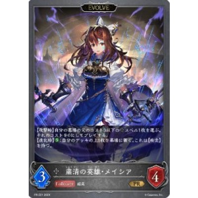 〔状態A-〕粛清の英雄・メイシア(EVOLVE)【PR】{PR-221}
