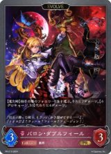 〔状態A-〕バロン・ダブルフィール(EVOLVE)【PR】{PR-219}
