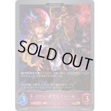 〔状態B〕バロン・ダブルフィール(EVOLVE)【PR】{PR-219}