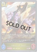〔状態A-〕ハルバードウルフ【PR】{PR-226}《ロイヤル》