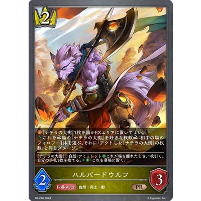 〔状態A-〕ハルバードウルフ【PR】{PR-226}