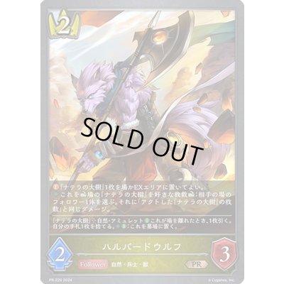 画像1: 〔状態A-〕ハルバードウルフ【PR】{PR-226}《ロイヤル》