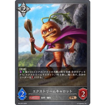 エクストリームキャロット【PR】{PR-232}《ニュートラル》