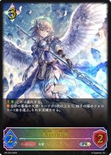 〔状態A-〕天界の尖兵【PR】{PR-233}