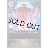 〔状態A-〕愚神礼賛【PR】{PR-231}《ビショップ》