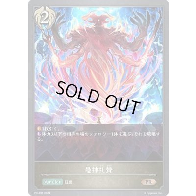 画像1: 〔状態A-〕愚神礼賛【PR】{PR-231}《ビショップ》