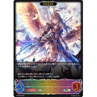 画像1: 天界の尖兵(EVOLVE)【PR】{PR-234}