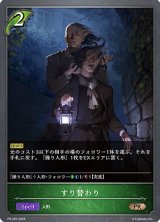 〔状態A-〕すり替わり【PR】{PR-225}