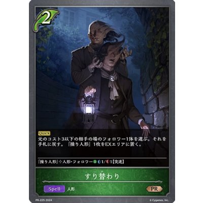 〔状態A-〕すり替わり【PR】{PR-225}