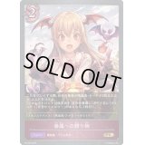 〔状態B〕眷属への贈り物【PR】{PR-230}