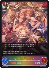 〔状態B〕空の指揮官・セリア(イラスト違い/CS)【PR】{PR-222}