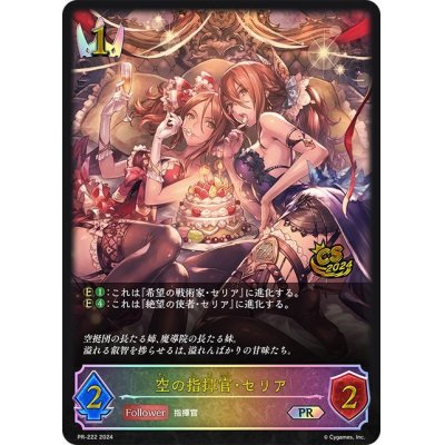 画像1: 〔状態B〕空の指揮官・セリア(イラスト違い/CS)【PR】{PR-222}
