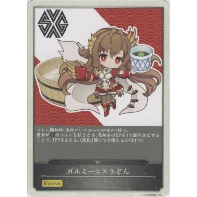 画像1: 〔状態A-〕ガルミーユEP(釜揚げうどん柄)【-】{-}
