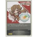 〔状態A-〕ガルミーユEP(釜玉うどん柄)【-】{-}