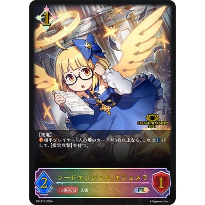 画像2: ソードエンジェル・エフェメラ(未開封/イラスト違い/封筒付/JCS)【PR】{PR-213}
