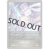 夢想の白兎【PR】{PR-296}