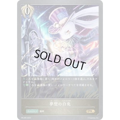 画像1: 夢想の白兎【PR】{PR-296}