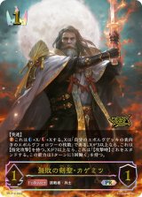 〔状態A-〕無敗の剣聖・カゲミツ(イラスト違い/GCS)【PR】{PR-212}《ロイヤル》