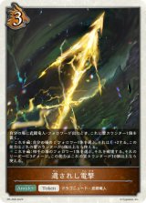 〔状態A-〕遺されし電撃(トークン)【PR】{PR-268}