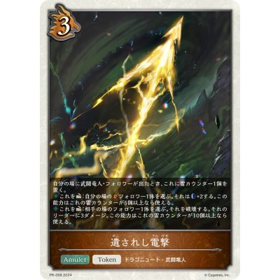 画像1: 〔状態A-〕遺されし電撃(トークン)【PR】{PR-268}