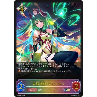 画像1: 天覇風神・フェイラン(イラスト違い)【PR】{PR-248}