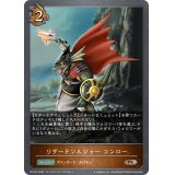 〔状態A-〕リザードソルジャー・コンロー【PR】{PR-272}