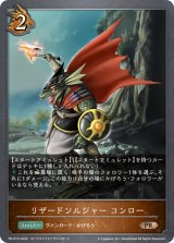 〔状態A-〕リザードソルジャー・コンロー【PR】{PR-272}