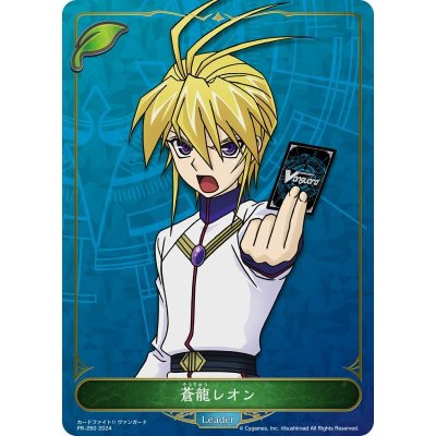 蒼龍レオン(リーダー)【-】{PR-260}《エルフ》
