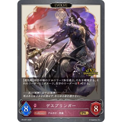 画像1: 〔状態A-〕デスブリンガー(EVOLVE/GP)【PR】{PR-257}