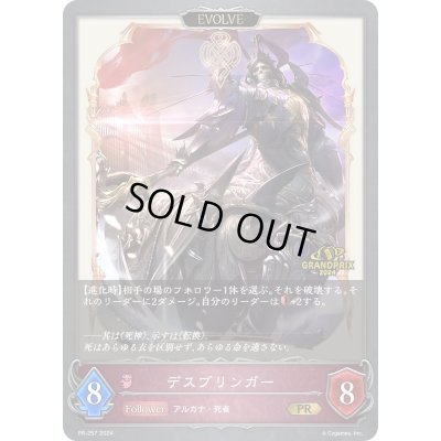 画像1: 〔状態B〕デスブリンガー(EVOLVE/GP)【PR】{PR-257}