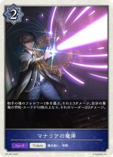 〔状態A-〕マナリアの魔弾(トークン)【PR】{PR-267}