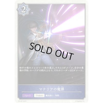 画像1: 〔状態B〕マナリアの魔弾(トークン)【PR】{PR-267}