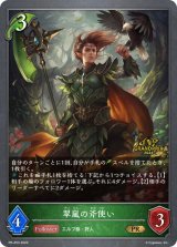 〔状態A-〕翠嵐の斧使い(GP)【PR】{PR-253}