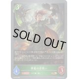 〔状態B〕翠嵐の斧使い(GP)【PR】{PR-253}