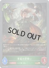 〔状態B〕翠嵐の斧使い(GP)【PR】{PR-253}《エルフ》