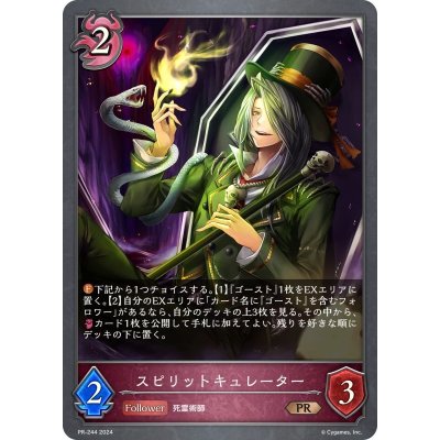 スピリットキュレーター【PR】{PR-244}《ナイトメア》