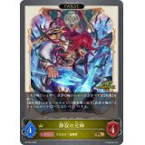 〔状態B〕静寂の元帥(EVOLVE/GP)【PR】{PR-254}