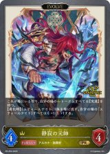 〔状態A-〕静寂の元帥(EVOLVE/GP)【PR】{PR-254}