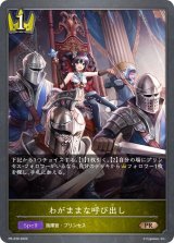 〔状態A-〕わがままな呼び出し【PR】{PR-239}