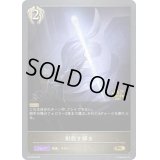 〔状態B〕射殺す輝き(GP)【PR】{PR-258}