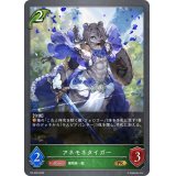 〔状態A-〕アネモネタイガー【PR】{PR-238}