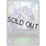 アネモネタイガー【PR】{PR-238}《エルフ》