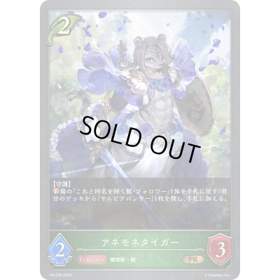 画像1: アネモネタイガー【PR】{PR-238}《エルフ》
