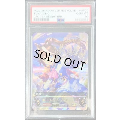 画像1: 〔PSA10鑑定済〕トウカイテイオー(EVOLVE)【SP】{CP01-SP05}