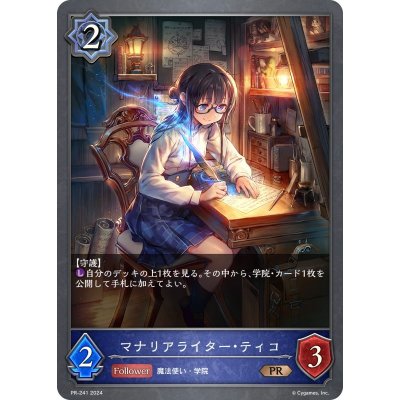 画像1: 〔状態A-〕マナリアライター・ティコ【PR】{PR-241}