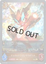 〔状態A-〕ナックルドラゴン・ドラグニル(GP)【PR】{PR-256}《ドラゴン》