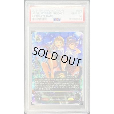 画像1: PSA10鑑定済〕マナリアの魔導姫・アン【UR】{DSD01a-U01}