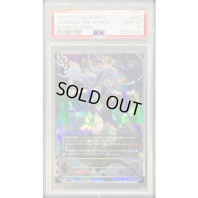 画像1: 〔PSA10鑑定済〕世界・ゼルガネイア【UR】{BP10-U07}