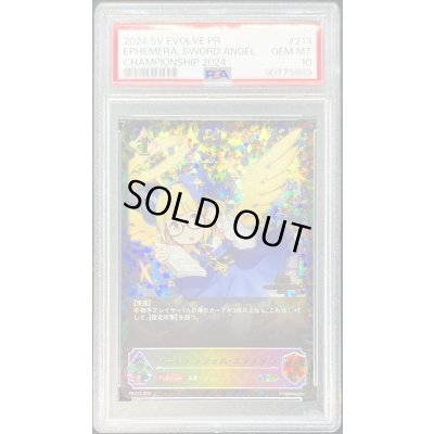 画像1: 〔PSA10鑑定済〕ソードエンジェル・エフェメラ(イラスト違い/JCS)【PR】{PR-213}